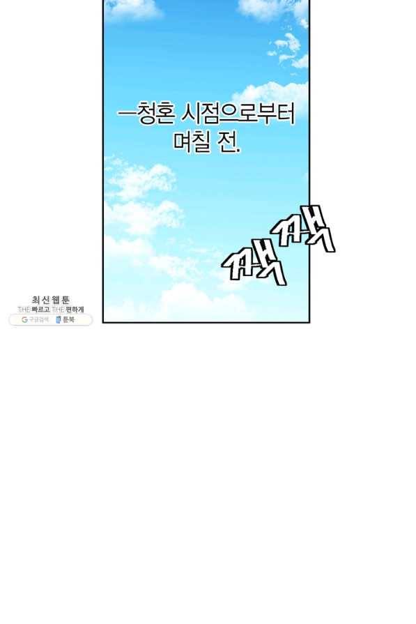 내 동생 건들면 너희는 다 죽은 목숨이다 48화 8