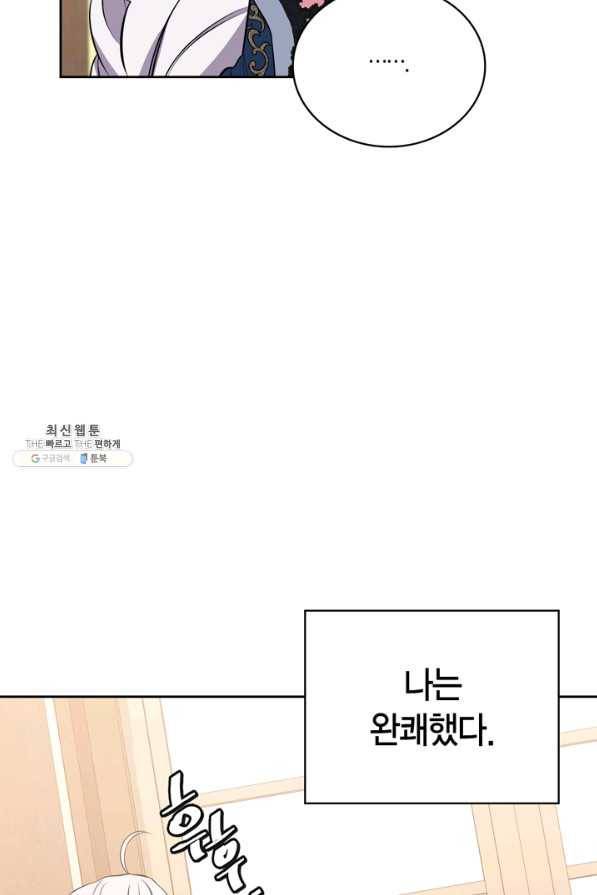 내 동생 건들면 너희는 다 죽은 목숨이다 48화 11