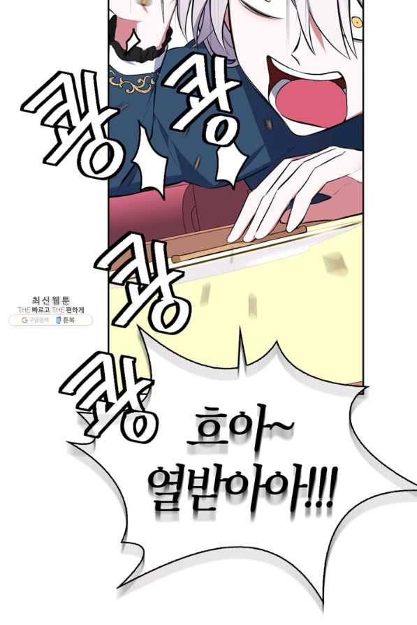내 동생 건들면 너희는 다 죽은 목숨이다 48화 17