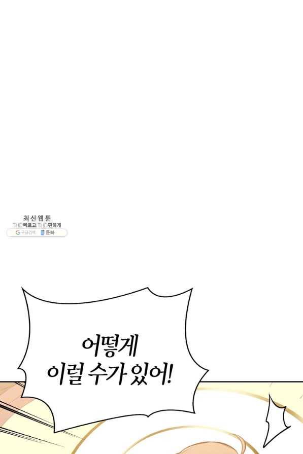 내 동생 건들면 너희는 다 죽은 목숨이다 48화 18