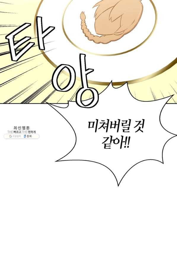 내 동생 건들면 너희는 다 죽은 목숨이다 48화 19