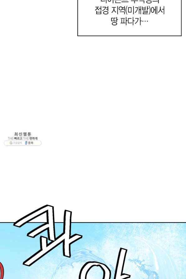 내 동생 건들면 너희는 다 죽은 목숨이다 48화 22