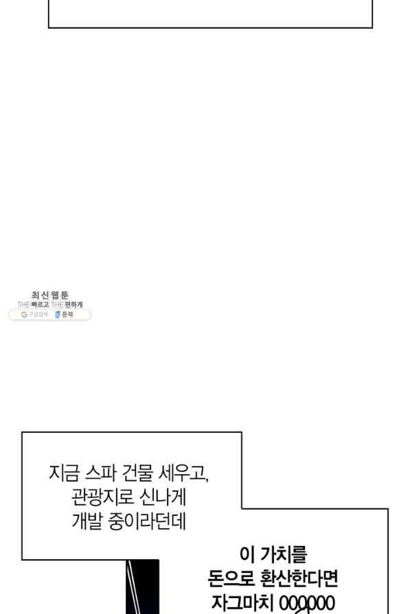 내 동생 건들면 너희는 다 죽은 목숨이다 48화 24