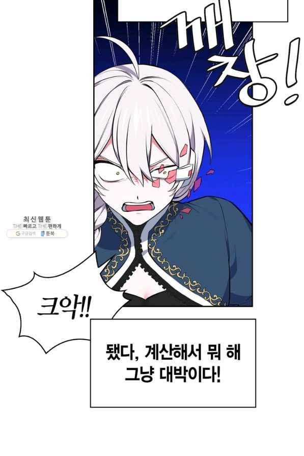 내 동생 건들면 너희는 다 죽은 목숨이다 48화 25