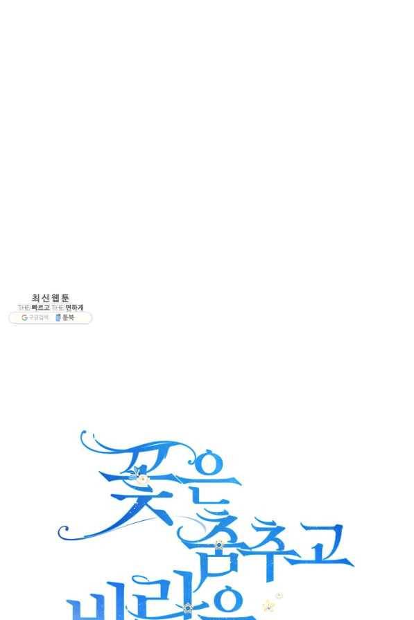꽃은 춤추고 바람은 노래한다 71화 1