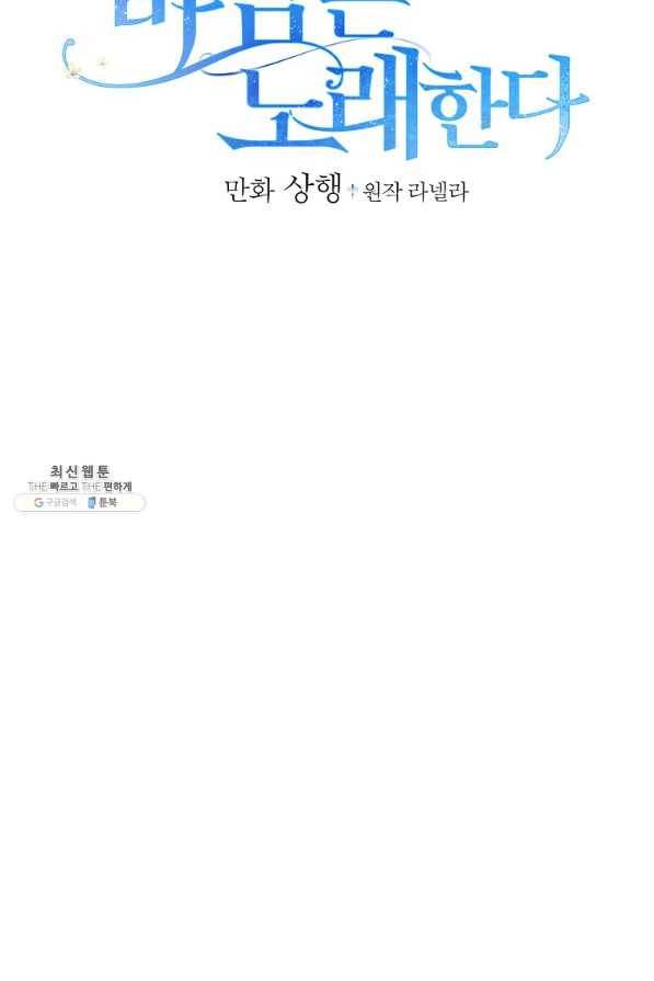 꽃은 춤추고 바람은 노래한다 71화 2