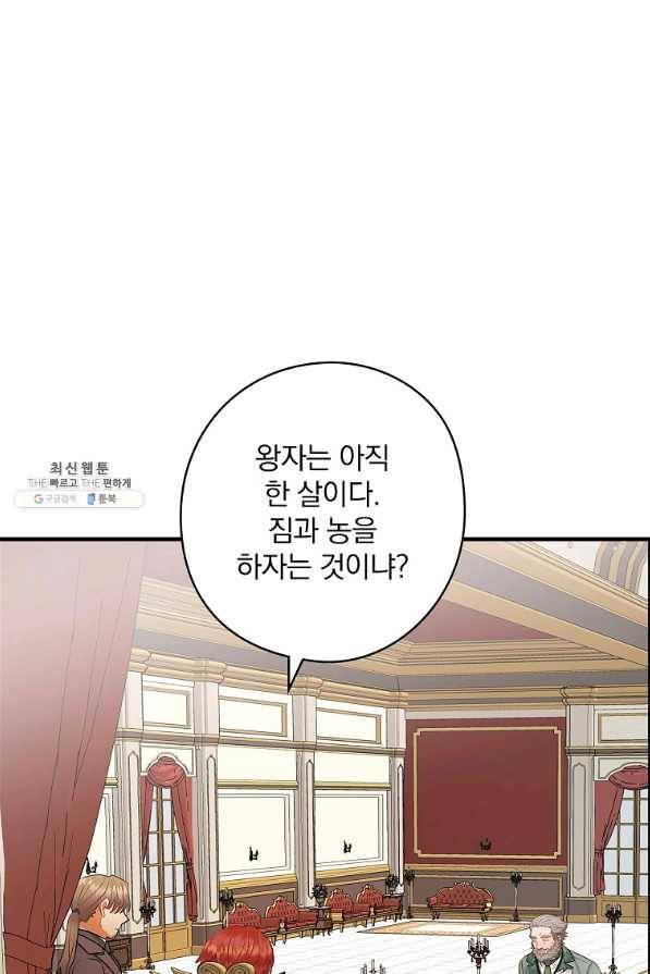 꽃은 춤추고 바람은 노래한다 71화 3