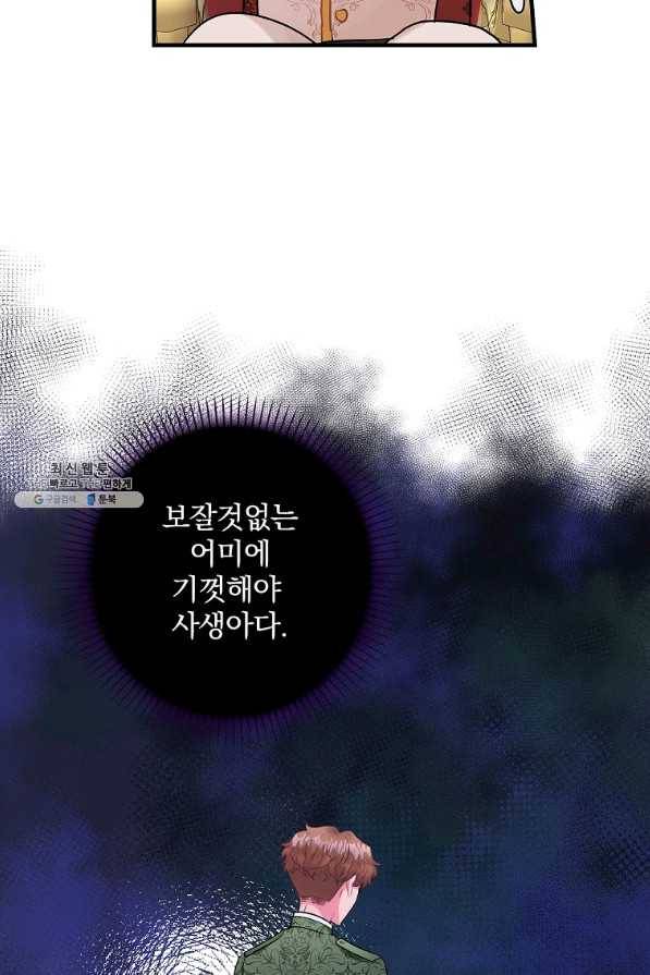 꽃은 춤추고 바람은 노래한다 71화 7