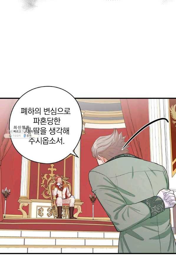 꽃은 춤추고 바람은 노래한다 71화 9