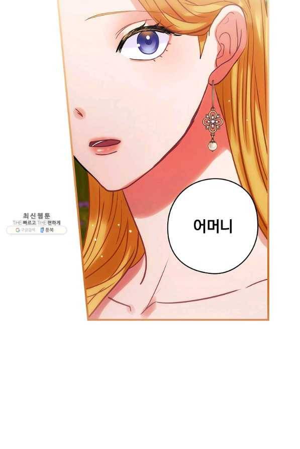 꽃은 춤추고 바람은 노래한다 71화 17
