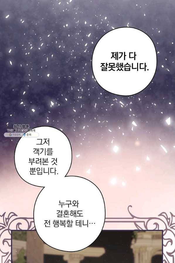 꽃은 춤추고 바람은 노래한다 71화 23