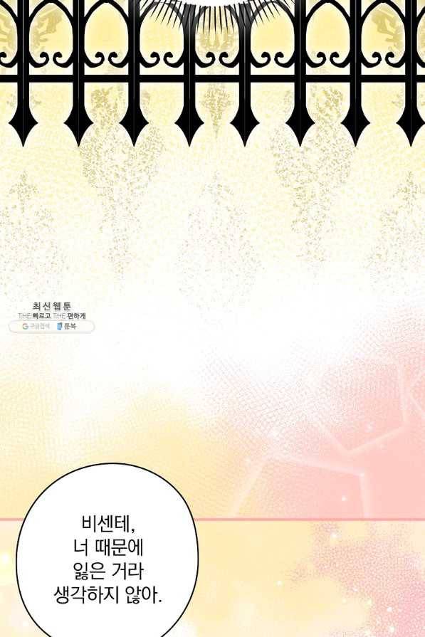 꽃은 춤추고 바람은 노래한다 71화 28