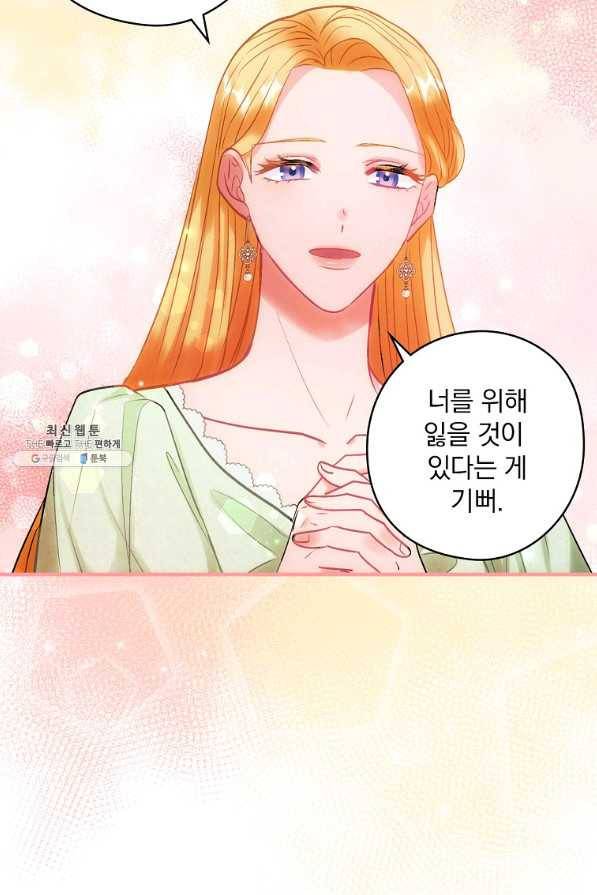 꽃은 춤추고 바람은 노래한다 71화 29