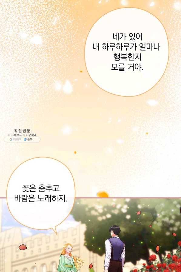 꽃은 춤추고 바람은 노래한다 71화 33