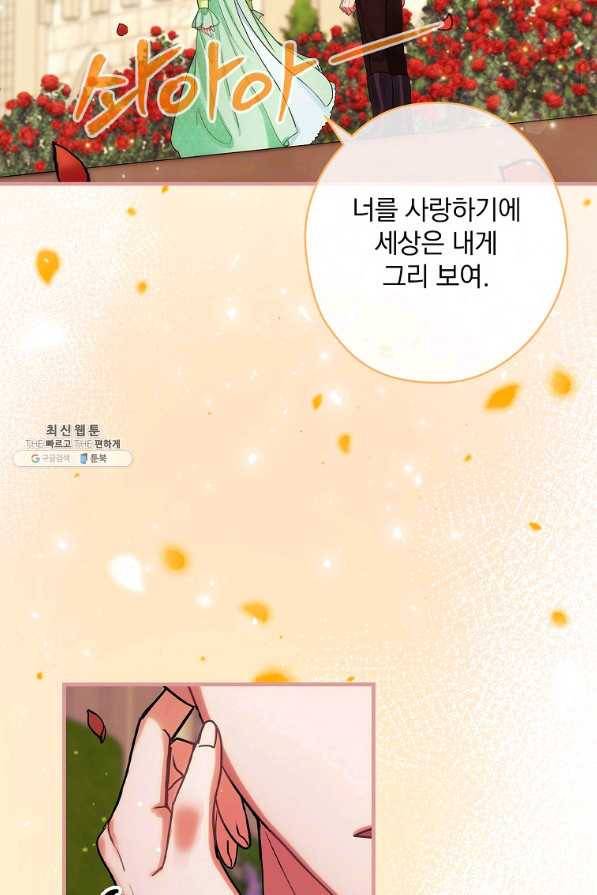 꽃은 춤추고 바람은 노래한다 71화 34