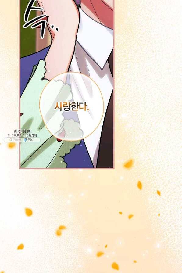 꽃은 춤추고 바람은 노래한다 71화 35