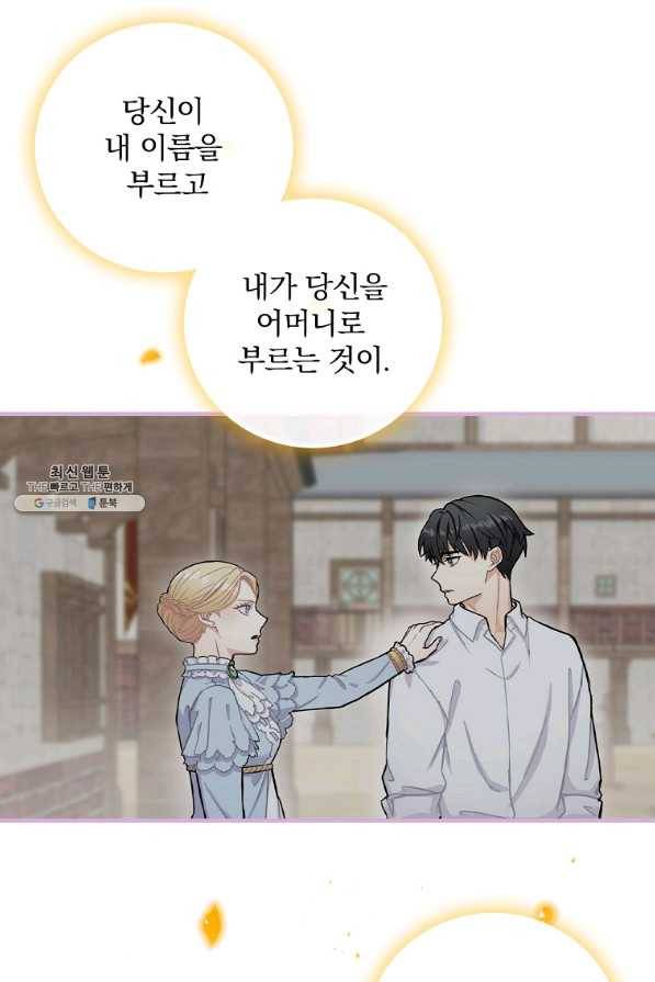 꽃은 춤추고 바람은 노래한다 71화 38
