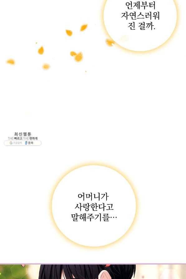 꽃은 춤추고 바람은 노래한다 71화 39