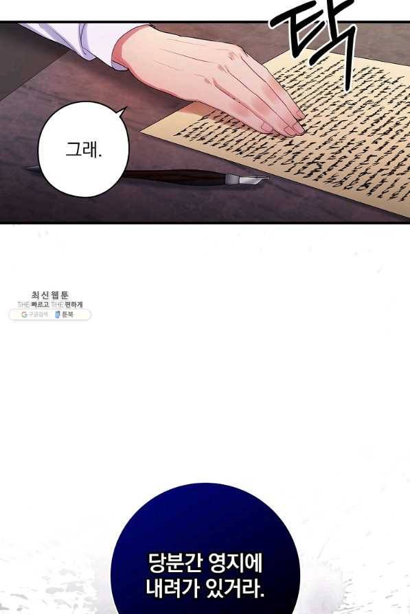 꽃은 춤추고 바람은 노래한다 71화 46