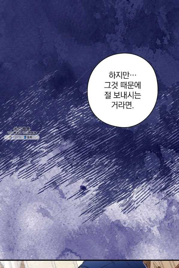 꽃은 춤추고 바람은 노래한다 71화 53