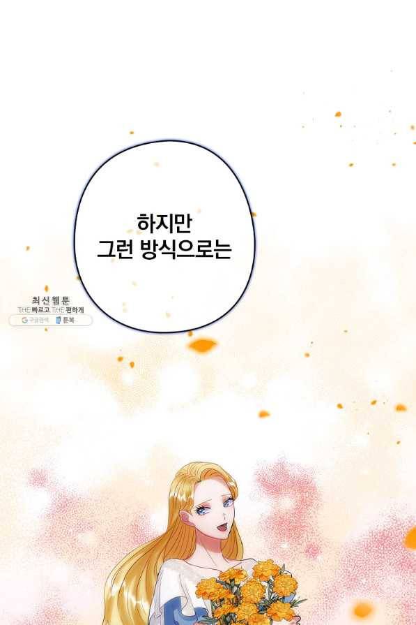 꽃은 춤추고 바람은 노래한다 71화 68