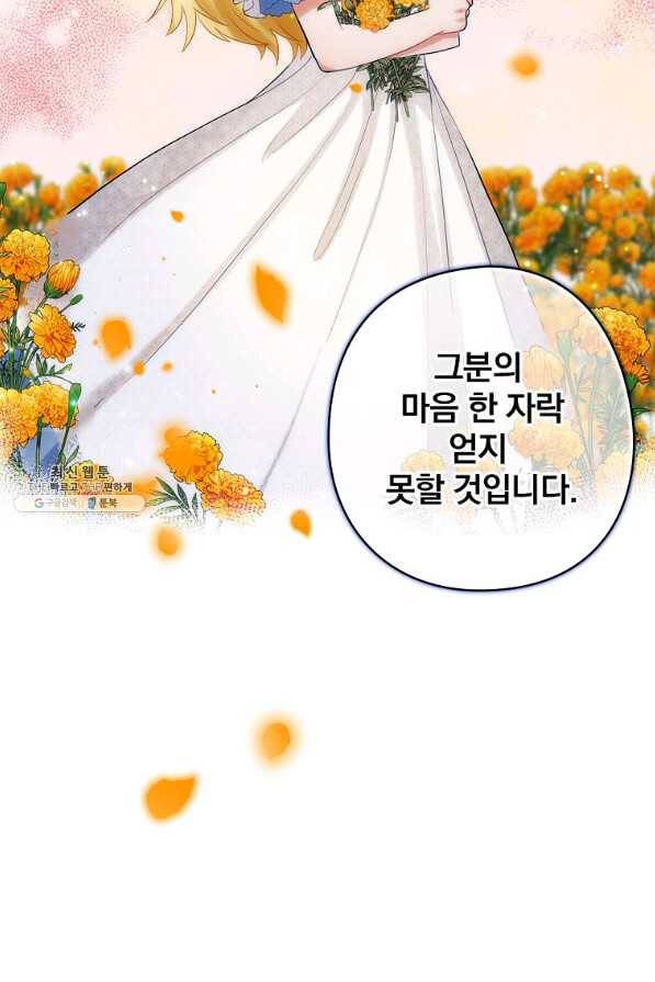 꽃은 춤추고 바람은 노래한다 71화 69