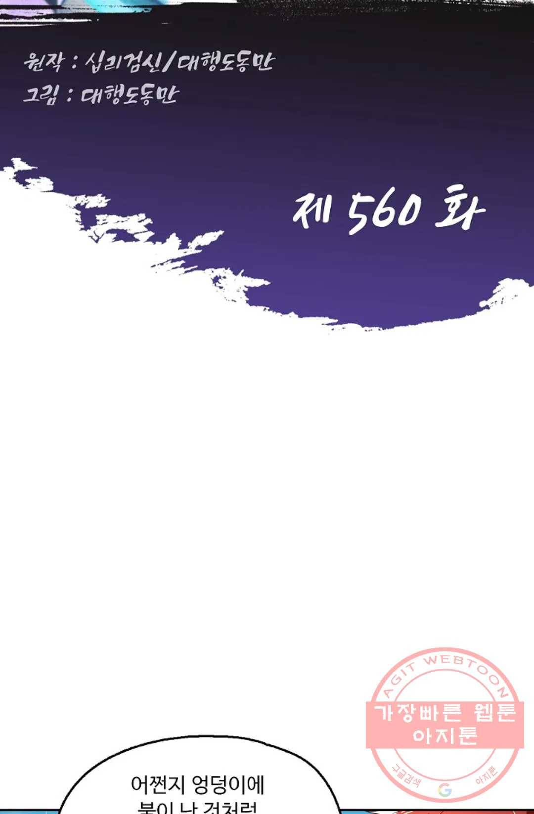 Retry: 다시 한번 최강 신선으로 560화 2