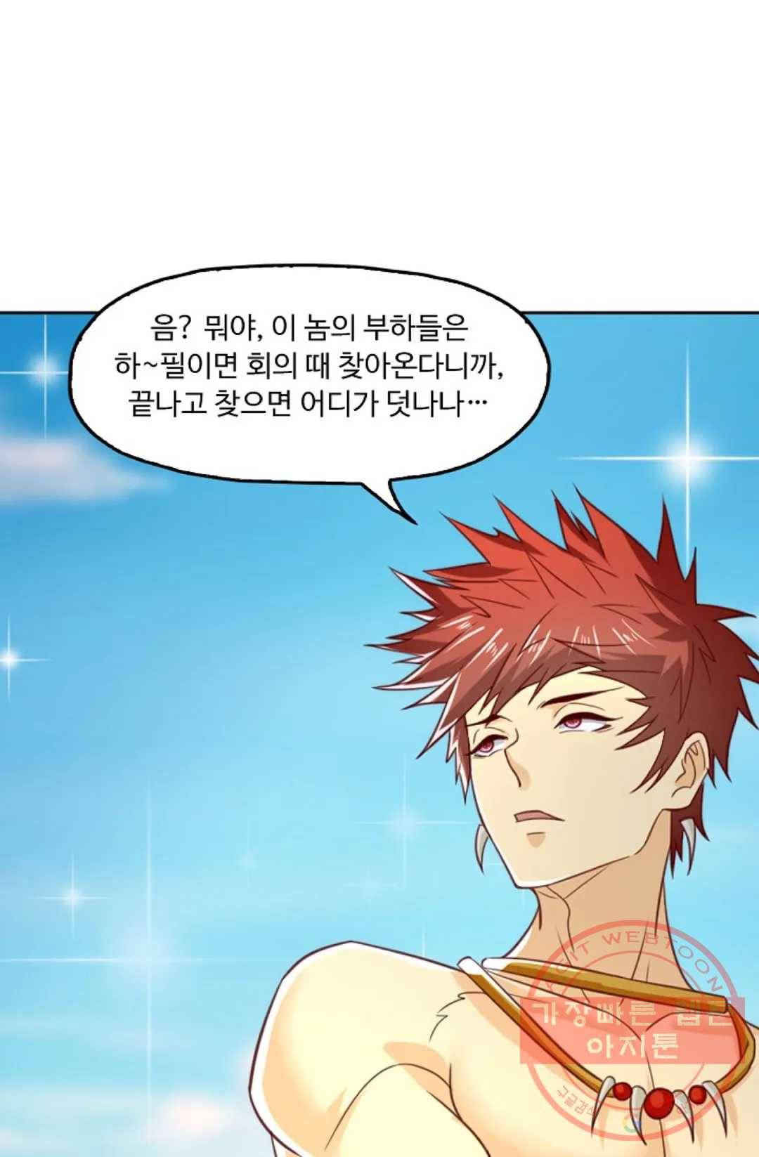 Retry: 다시 한번 최강 신선으로 560화 4