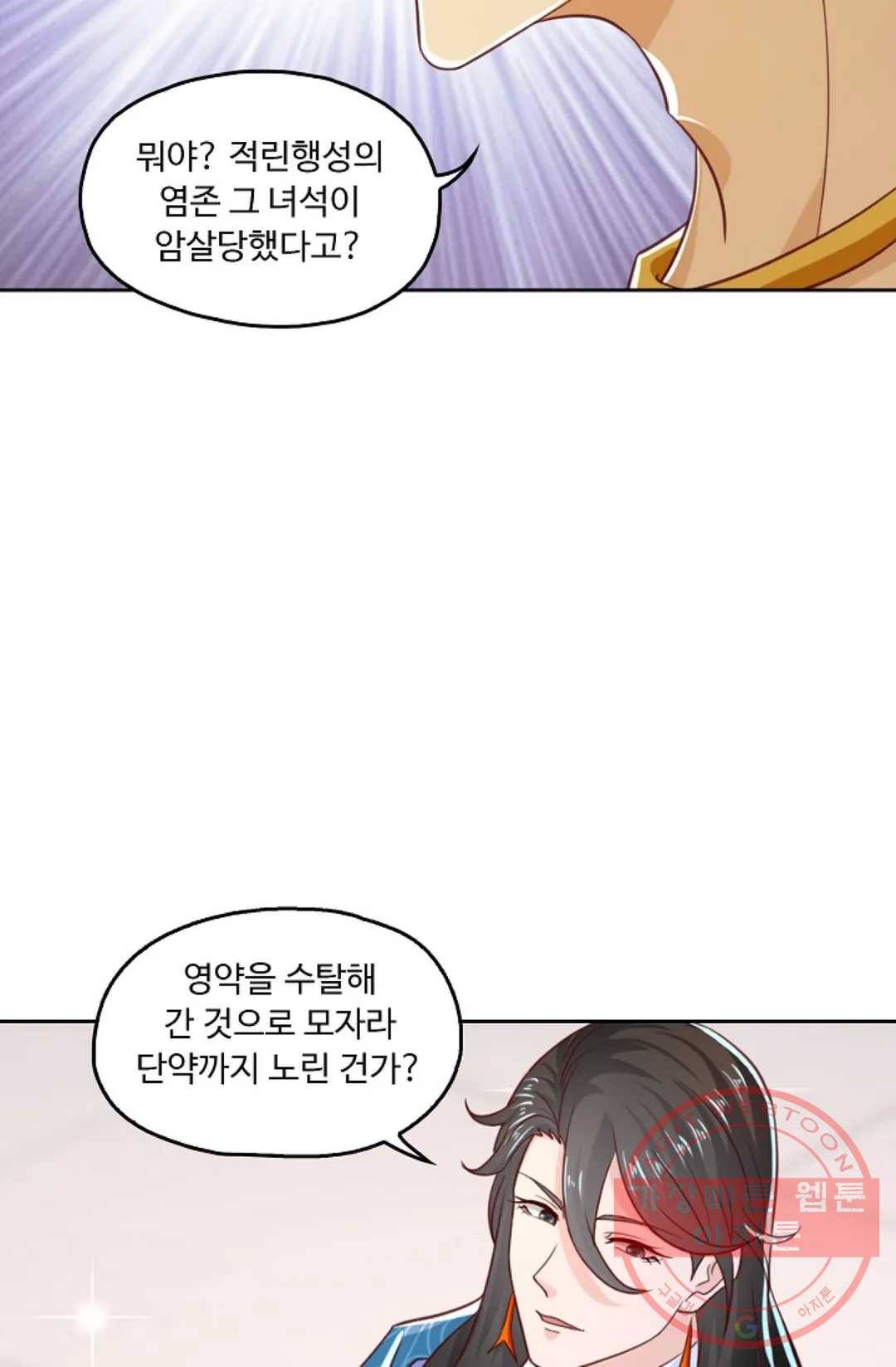 Retry: 다시 한번 최강 신선으로 560화 8