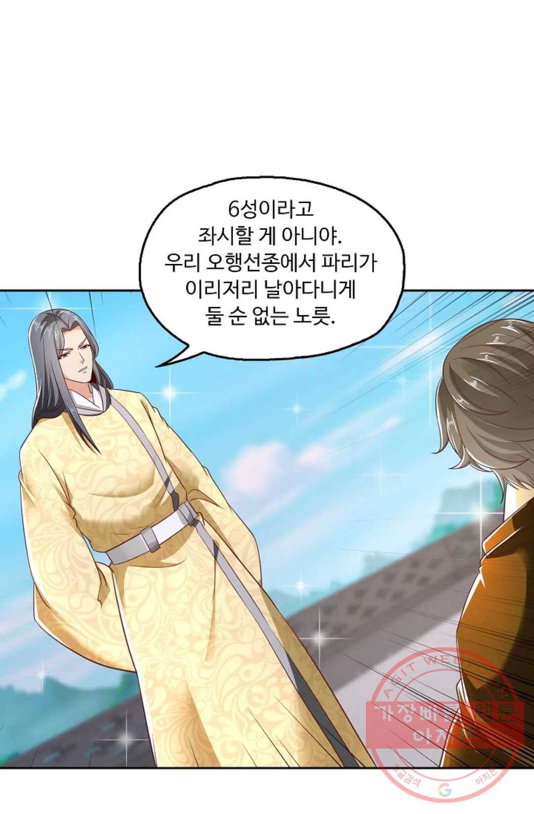 Retry: 다시 한번 최강 신선으로 560화 12