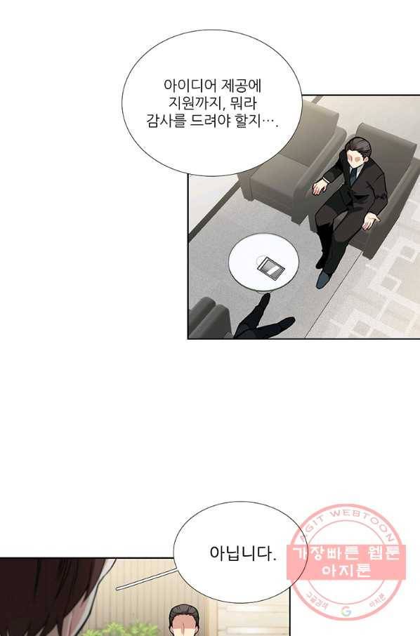 요리사가 축복을 숨김 86화 3