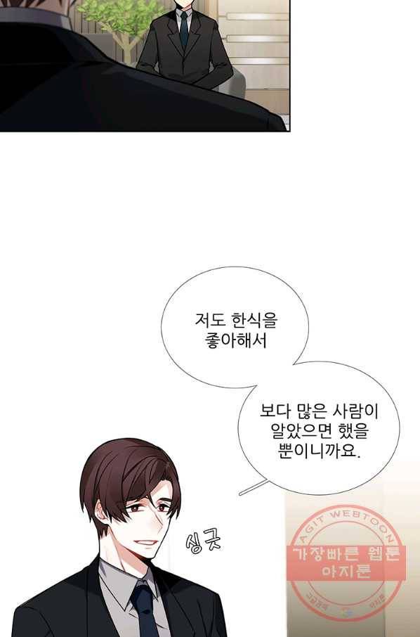 요리사가 축복을 숨김 86화 4