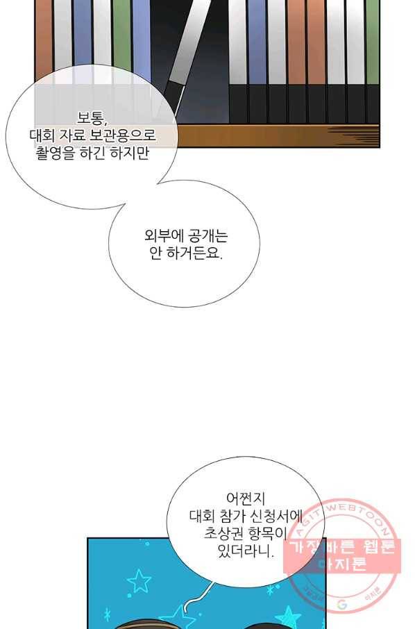 요리사가 축복을 숨김 86화 11