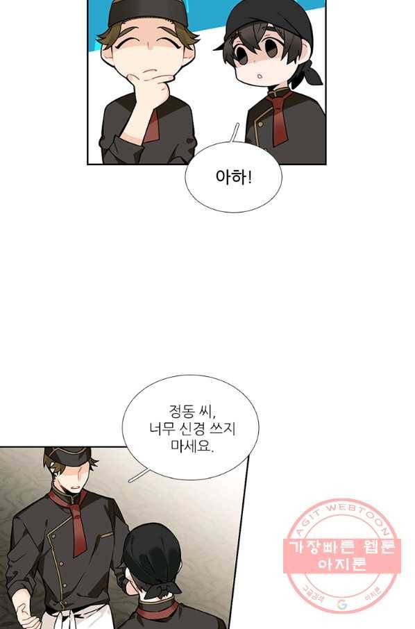 요리사가 축복을 숨김 86화 12