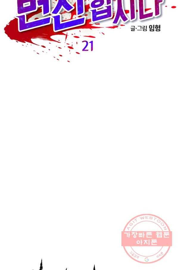 변신합시다 21화 8