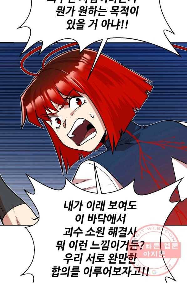 변신합시다 21화 38