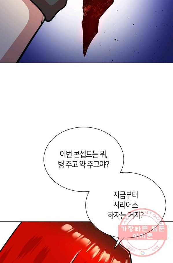변신합시다 21화 58