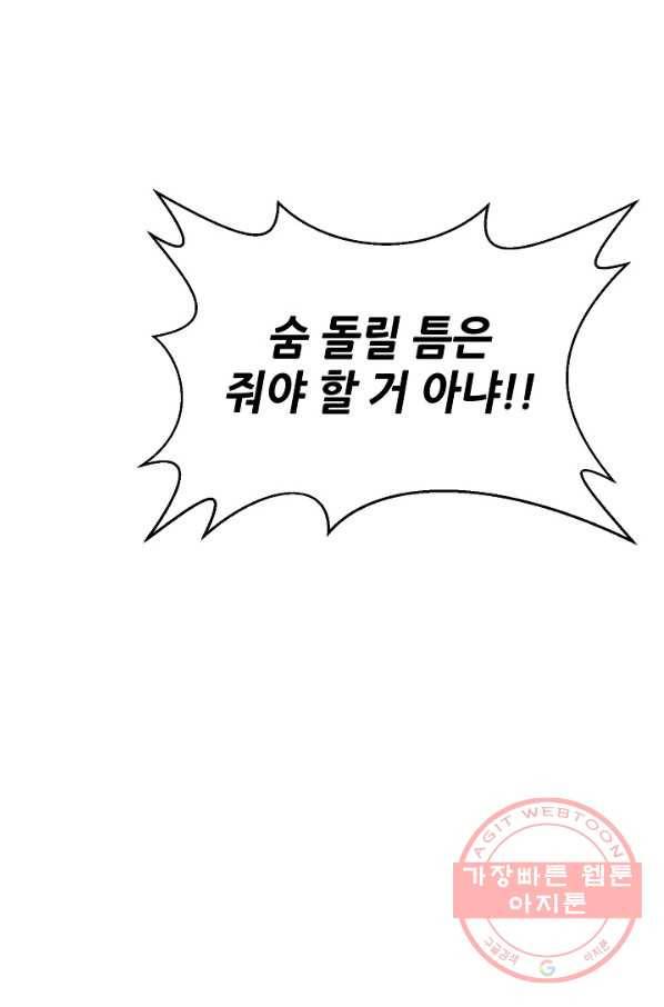 변신합시다 21화 73