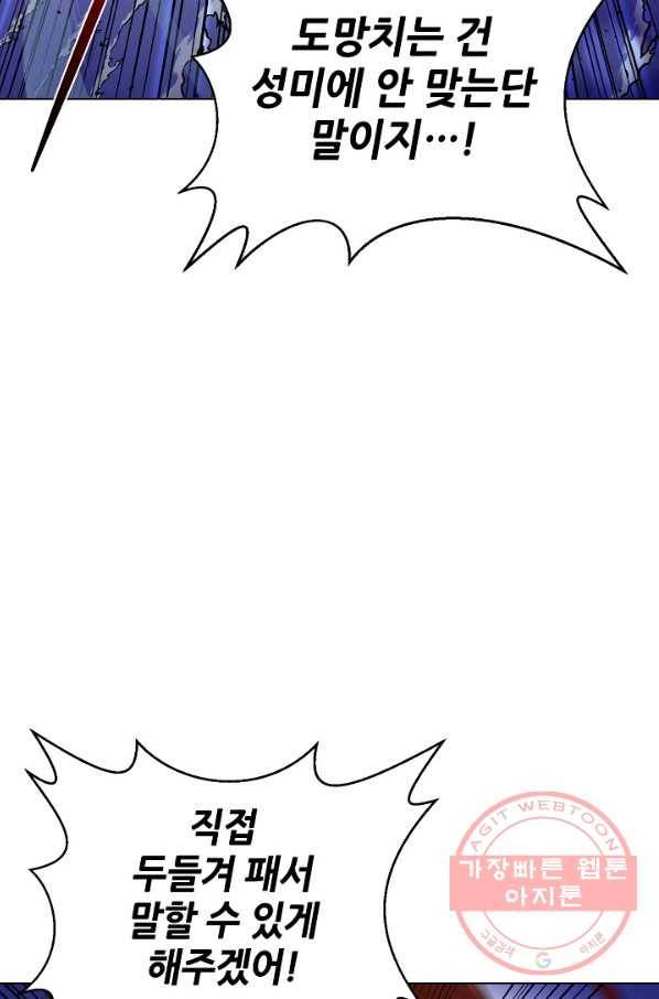변신합시다 21화 80