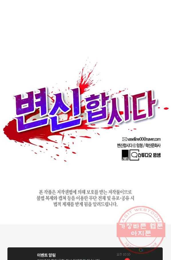 변신합시다 21화 108