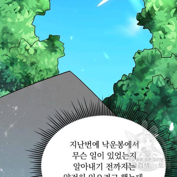 만계선왕 26화 2