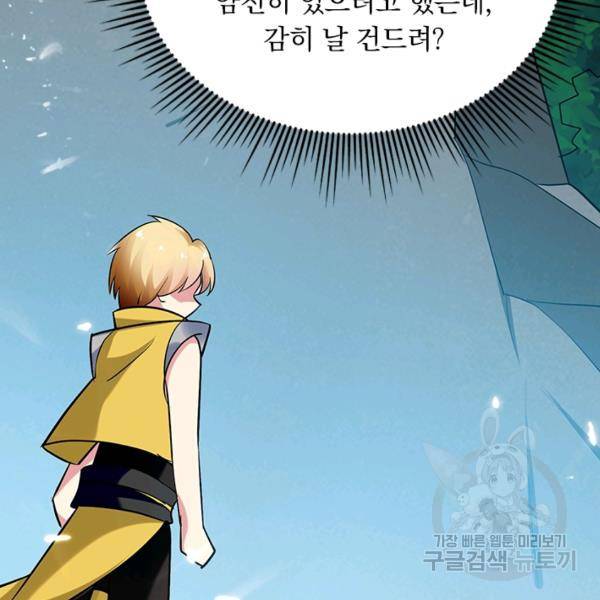 만계선왕 26화 3