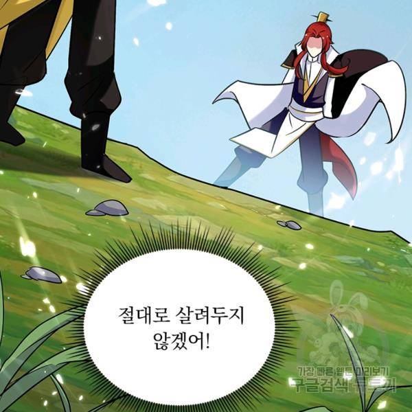만계선왕 26화 4