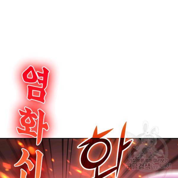 만계선왕 26화 7