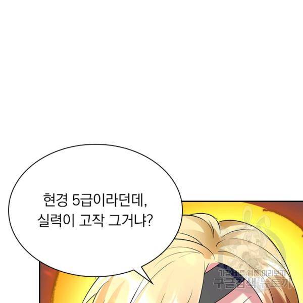 만계선왕 26화 18