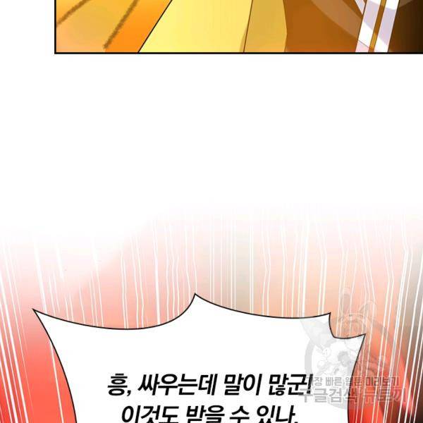 만계선왕 26화 20