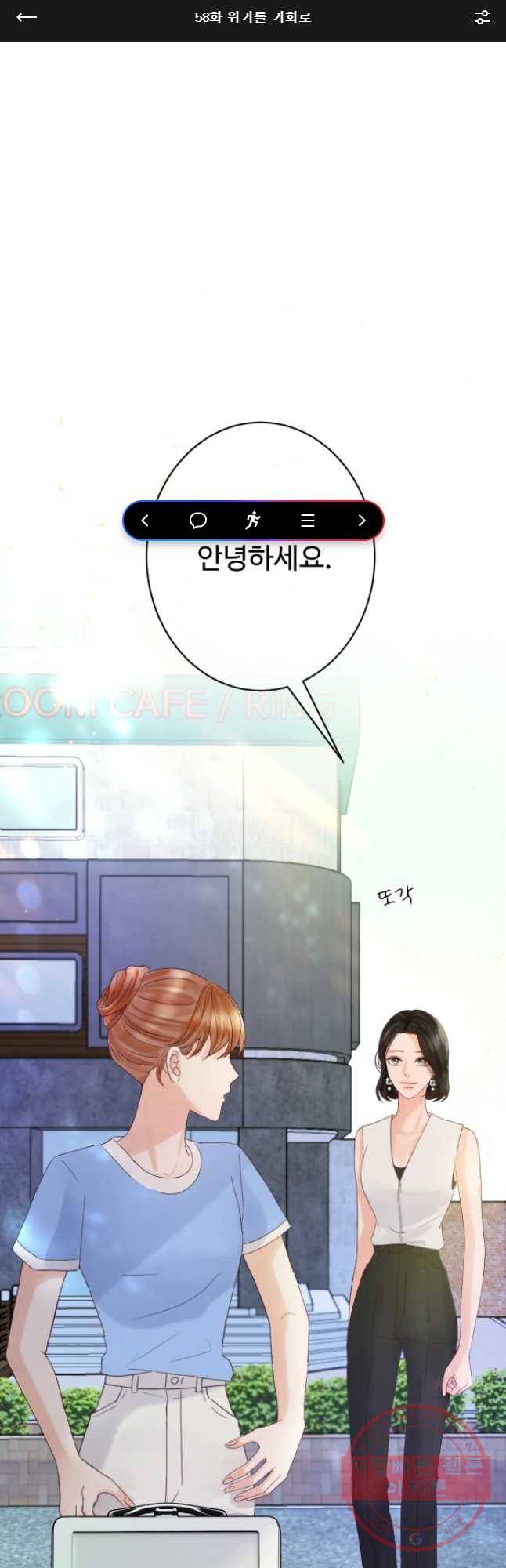 질투유발자들 58화 위기를 기회로 1