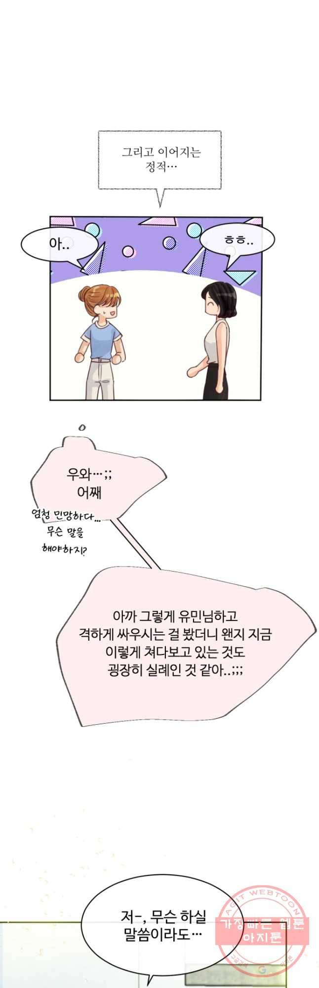 질투유발자들 58화 위기를 기회로 3