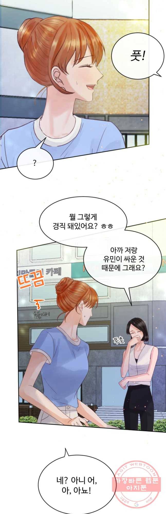 질투유발자들 58화 위기를 기회로 4
