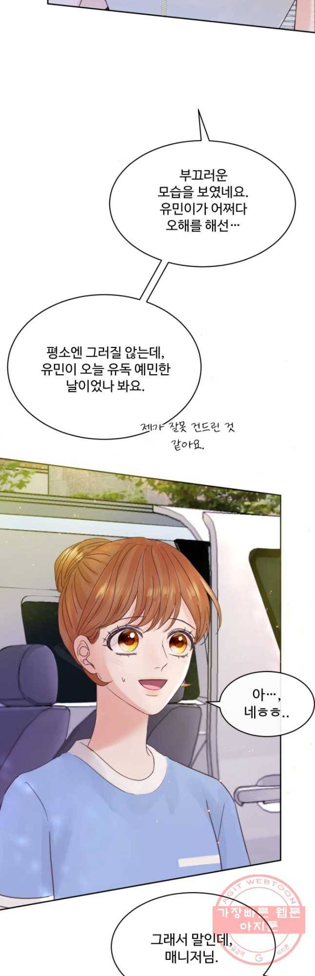 질투유발자들 58화 위기를 기회로 6